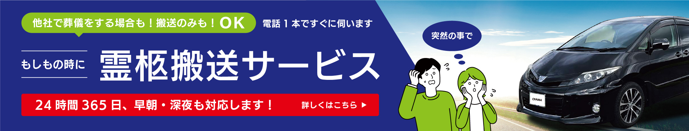 霊柩搬送サービス